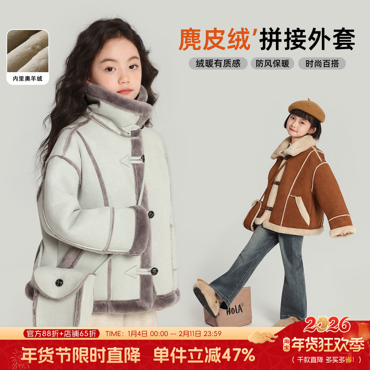 布丁哈鲁冬装童装女童上衣2026秋冬季新款儿童麂皮绒拼接外套,童装/婴儿装/亲子装,普通外套,淘宝优惠券,粉丝福利购,淘宝优惠卷