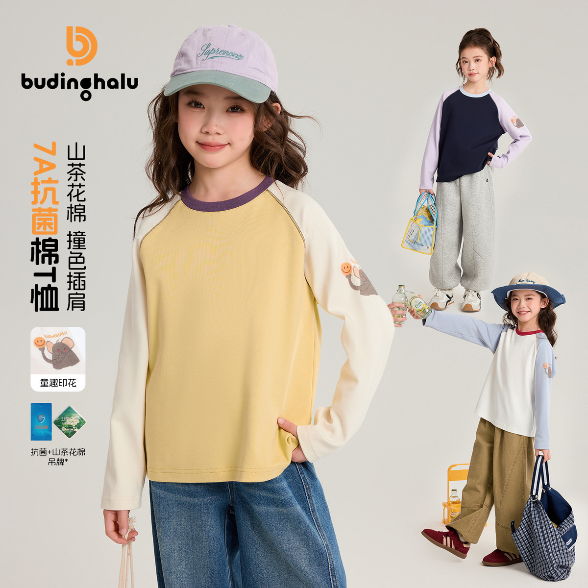 布丁哈鲁春装女童童装上衣2026春季新款儿童撞色百搭插肩袖T恤,童装/婴儿装/亲子装,T恤,淘宝优惠券,粉丝福利购,淘宝优惠卷