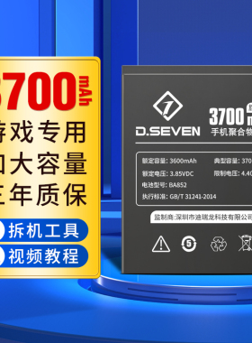 Dseven适用魅族x8电池大容量魅族x8全新手机换M1852魔改电板BA852魅族8x八叉