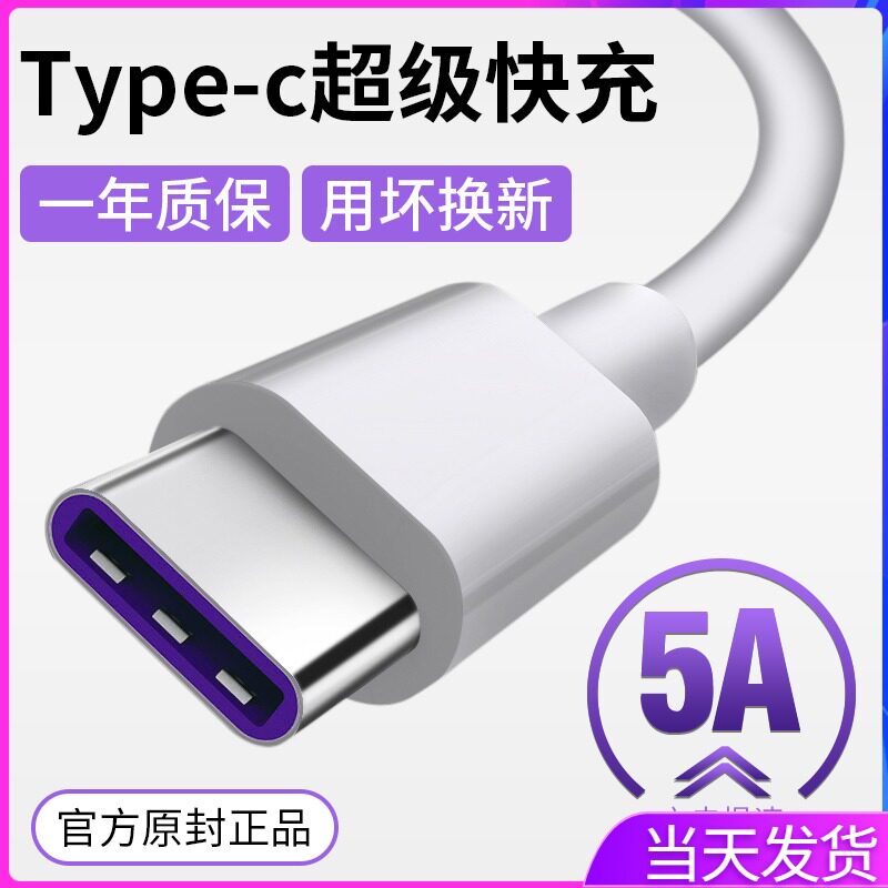topc数据线适用华为nova3荣耀9x超级快充5A原装p20mate30type-c充电器线typc加长8x30pro正品tapyc大头tc闪充在类目 3C数码配件, 数码周边, 数据线中 - 来自Buy2taobao.com提供专业的淘宝代购服务
