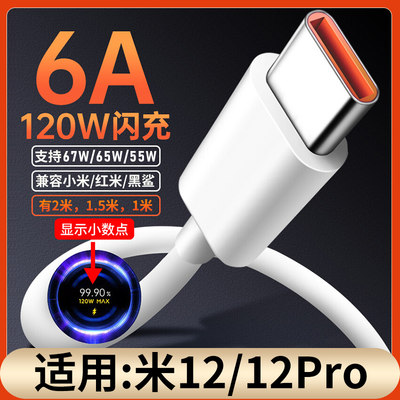 适用小米120w超级快充15分钟充满