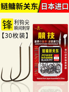 环盛鲢鳙钛合金新关东加大加粗