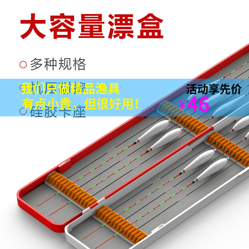 硬质耐用大容量浮漂盒环盛82CM长图片