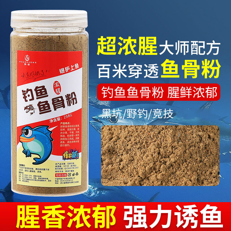 环盛浓腥鱼骨粉鱼饵竞技添加剂