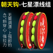 成品传统钓七星漂线组朝天钩套装 鱼线全套单钩野钓鲫鱼高灵敏度