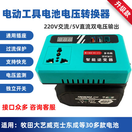 电动工具电池转换器21V18V转交流220V5V充电宝电压智能逆变快充