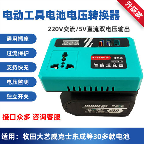 电动工具电池转220V逆变器
