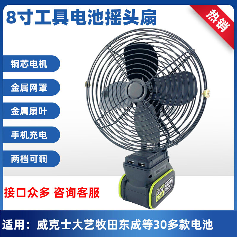 8寸充电式可摇头款锂电风扇