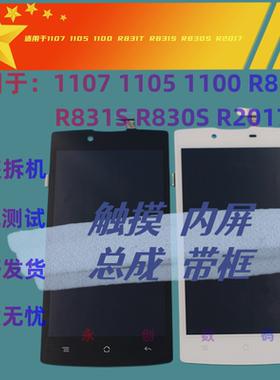 适用OPPO 1107 1105 R831T R831S R830S R2017触屏总成显示屏带框