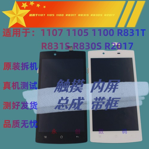 适用11071105触屏总成