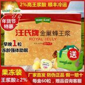 汪氏蜂王浆专柜正品 汪氏金巢蜂王浆果冻高原春浆新鲜活性蜂皇浆