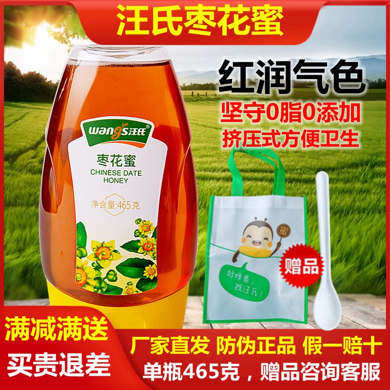 汪氏枣花蜜专柜正品红枣蜜纯天然农家土取蜂巢蜜成熟原蜜旗舰官方