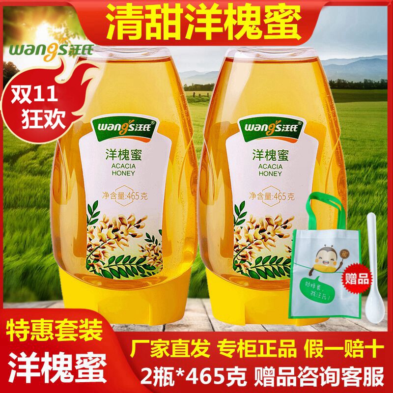 汪氏蜂蜜纯洋槐蜜 天然槐花蜜 465g*2瓶 秦岭深山直采土蜂蜜