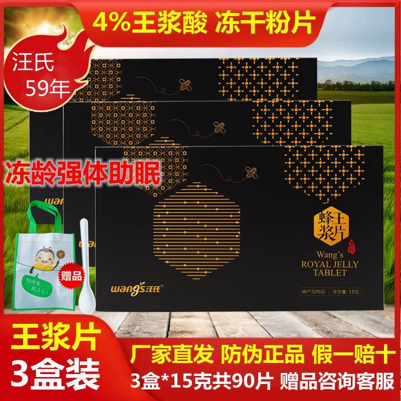 汪氏蜂蜜蜂王浆蜂皇浆蜂王胎便携装蜂王浆片蜂王浆冻干粉3盒