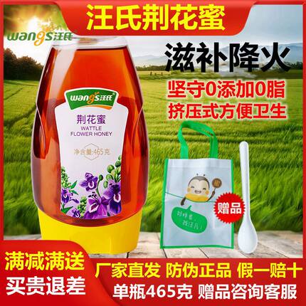 汪氏蜜蜂园汪氏蜂蜜专柜正品汪氏荆花蜜天然农家纯蜂蜜旗舰品质