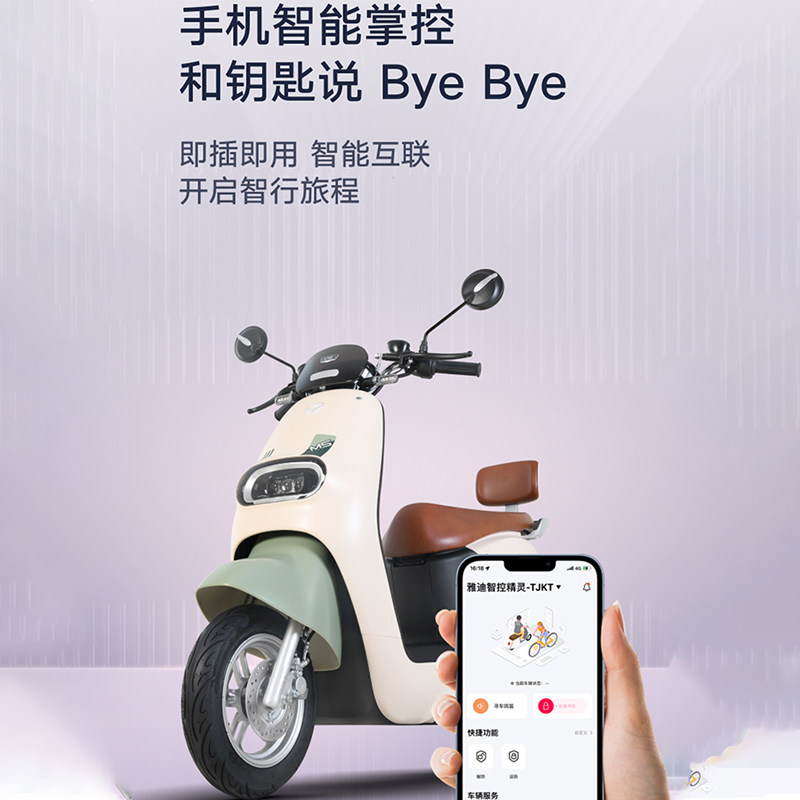 雅迪新款智能蓝牙报警器手机可控