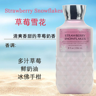 甜香BBW草莓雪花保湿滋润身体乳液香体236ml美国Bath&BodyWorks