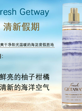 BBW清新假期FreshGetaway保湿身体香氛喷雾236ml美国Bath&BodyWor