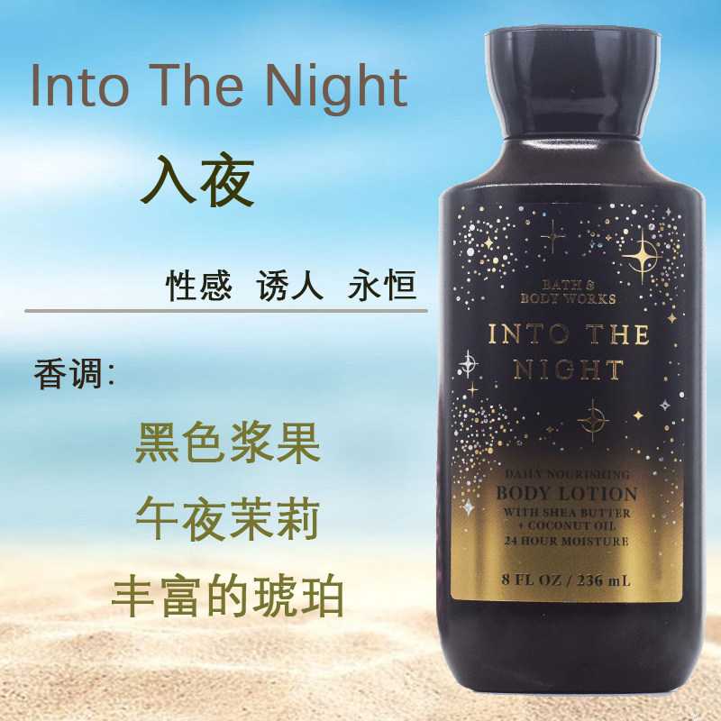 BBW入夜色IntoTheNigh香氛滋润身体乳液236ML美国Bath&Body Works