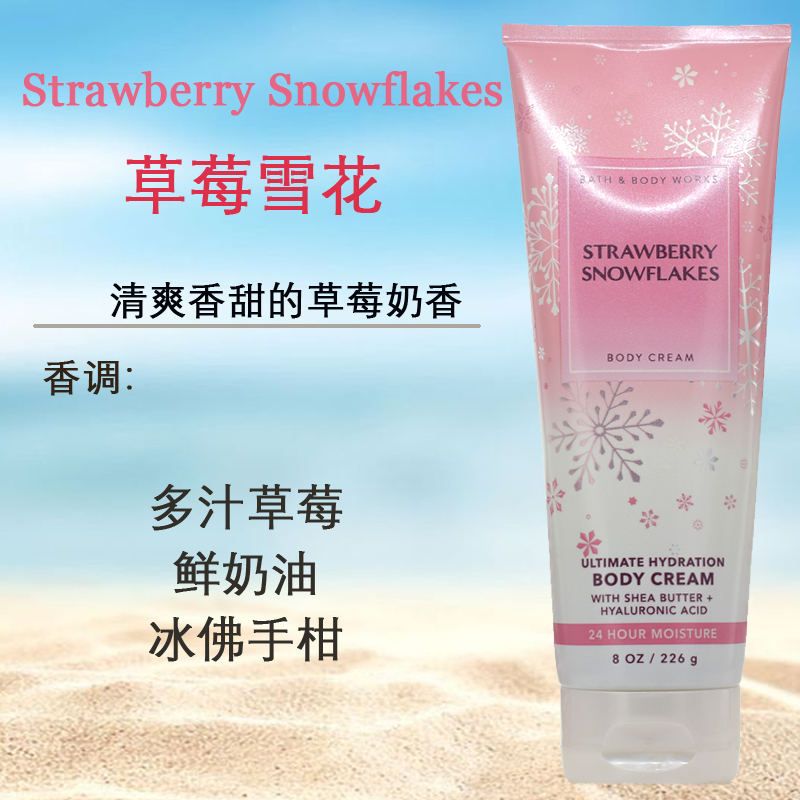 BBW草莓雪花香体乳保湿肌肤护理身体霜226G美国Bath&BodyWo