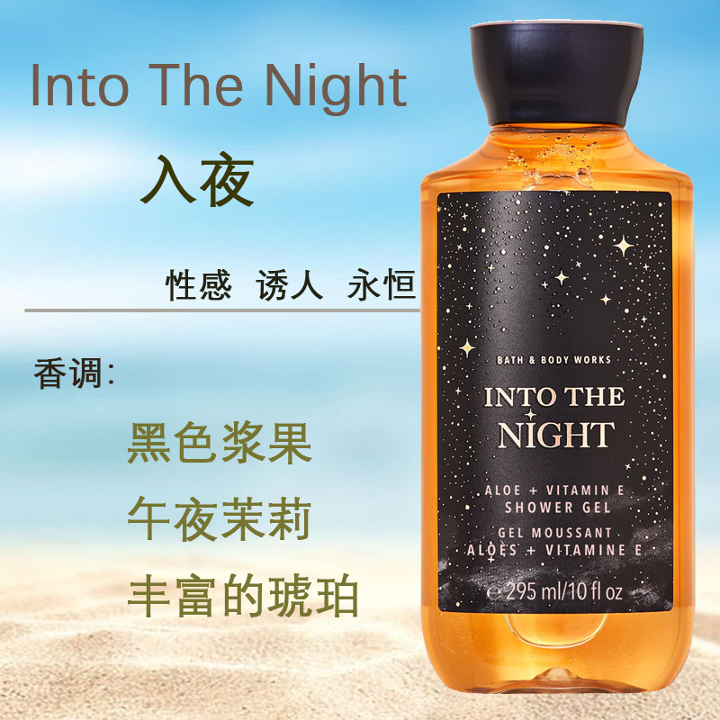 BBW入夜色into the night清新沐浴露/液295ml美国Bath&Body Works