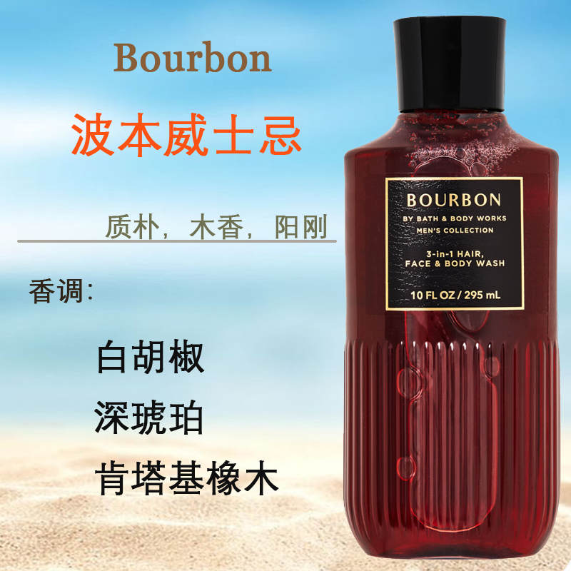 BBW男士波本威士忌三合一BOURBON清爽保湿洗发沐浴液2in1 295Ml