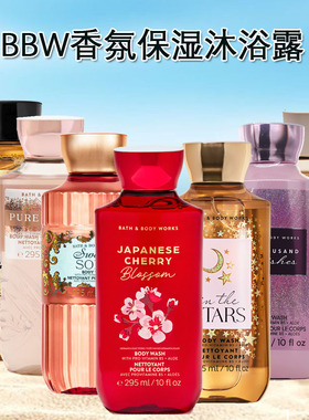 保税BBW甜蜜的歌纯粹奇迹入夜星辰日本樱花沐浴露bath&body works