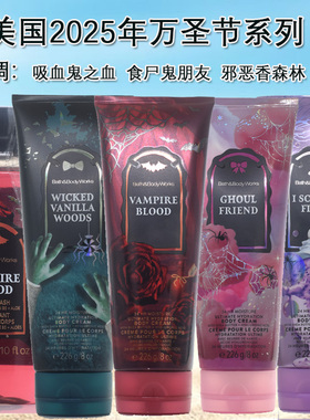 万圣节限量款美国BBW吸血鬼之血食尸鬼朋友身体乳霜香氛沐浴露