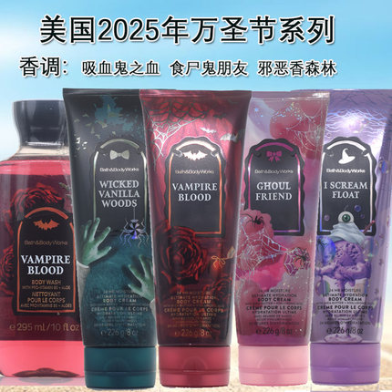 2025年万圣节限量款美国BBW吸血鬼之血食尸鬼朋友身体乳霜香氛