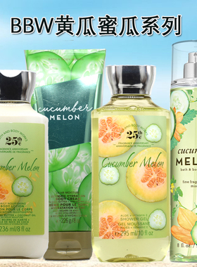 经典回归BBW黄瓜蜜瓜香氛保湿身体乳霜沐浴露喷雾Bath&BodyWorks