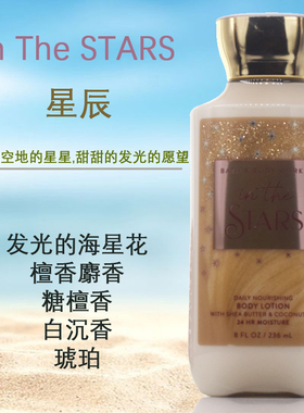 温暖BBW星辰系列身体乳霜沐浴露香氛喷雾236ML Bath&Body Works