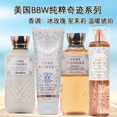 美国BBW纯粹奇迹身体乳香氛滋润