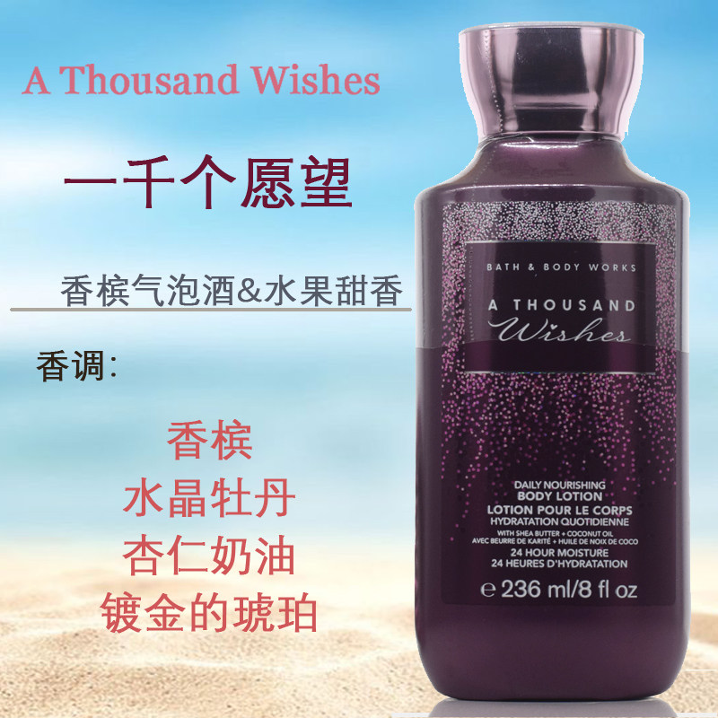 美国BBW一千个愿望身体乳液持久香氛236ml保湿乳Bath&Body Works