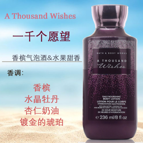 美国BBW香体润身体乳一千个愿望