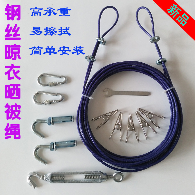 outdoors Clothesline a wire rope balcony Clothesline Hanging on clothesline quilt Artifact Cool clothesline Drying rope grapein the Decoration main material , Racks/Rods , Racks accessories , Rope  category - from Buy2taobao.com to provide professional Taobao agent buy service