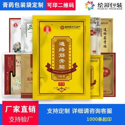 膏药贴保健品益生菌包装袋支持定制厂家直销 抽真空数码包装袋