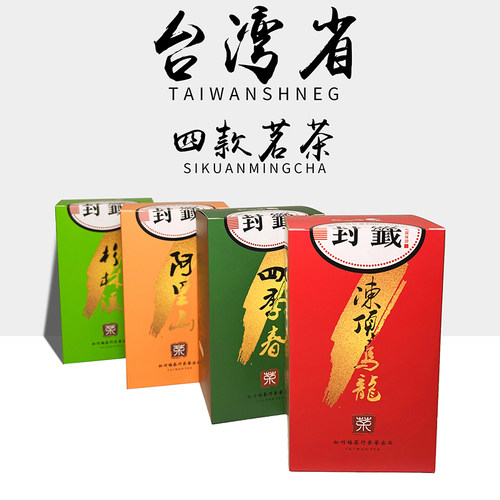 乌龙茶鹿谷香高山茶4种口味