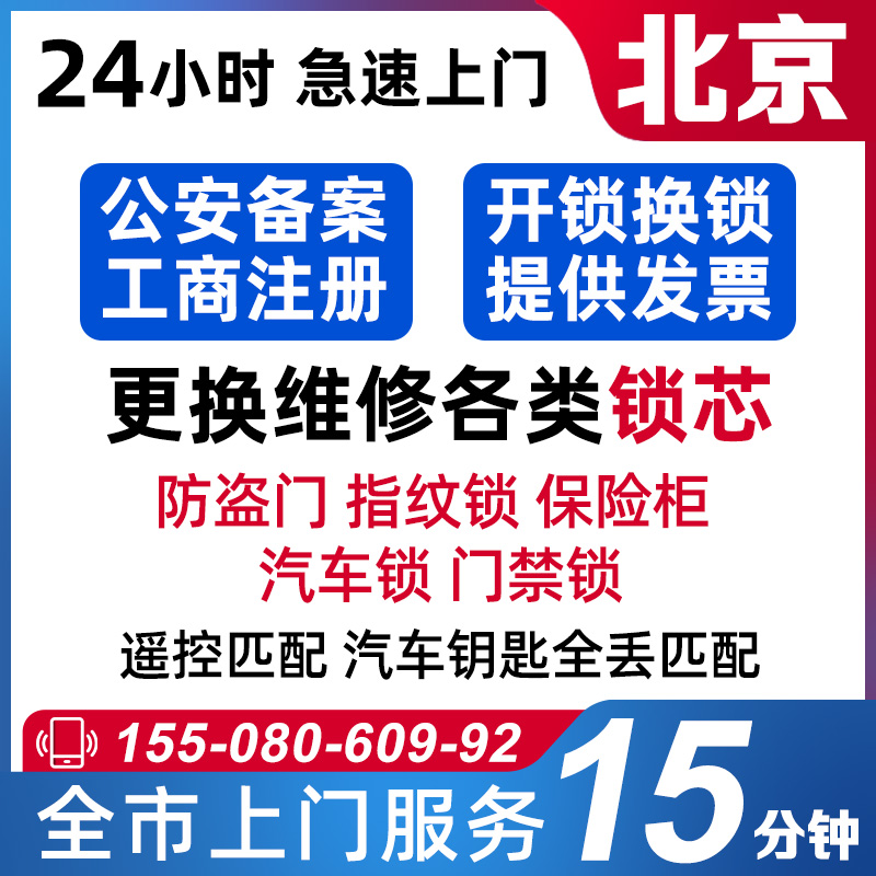 成都上门开锁换锁芯修锁服务开指纹锁安装防盗保险柜锁密码锁车锁