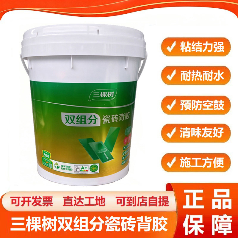 三棵树双组分瓷砖背胶图片