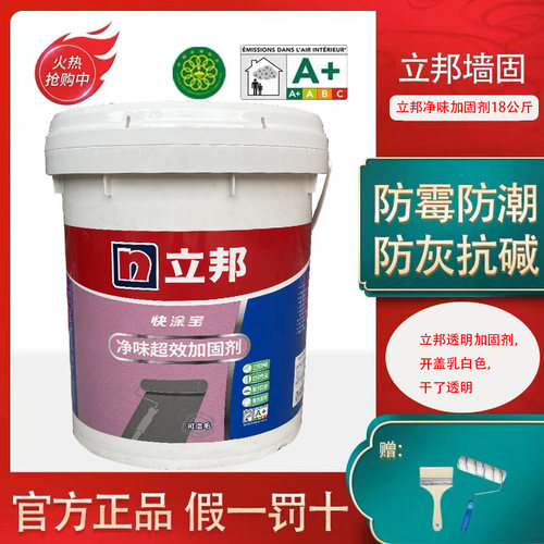 立邦快涂宝净味超效墙面加固剂混凝土墙面翻新加固界面剂造毛墙固 - 封面