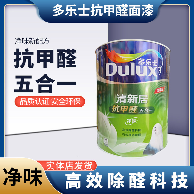 多乐士五合一墙面漆室内环保无毒防霉自刷涂料清新居抗甲醛乳胶漆