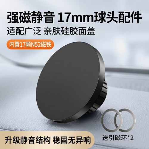 强磁静音17mm球头手机支架
