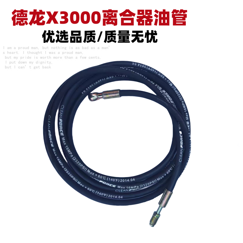 油管X3000离合器油管德龙配件