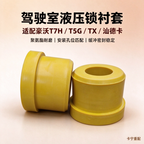 衬套优选配件液压锁衬套T7HT5G