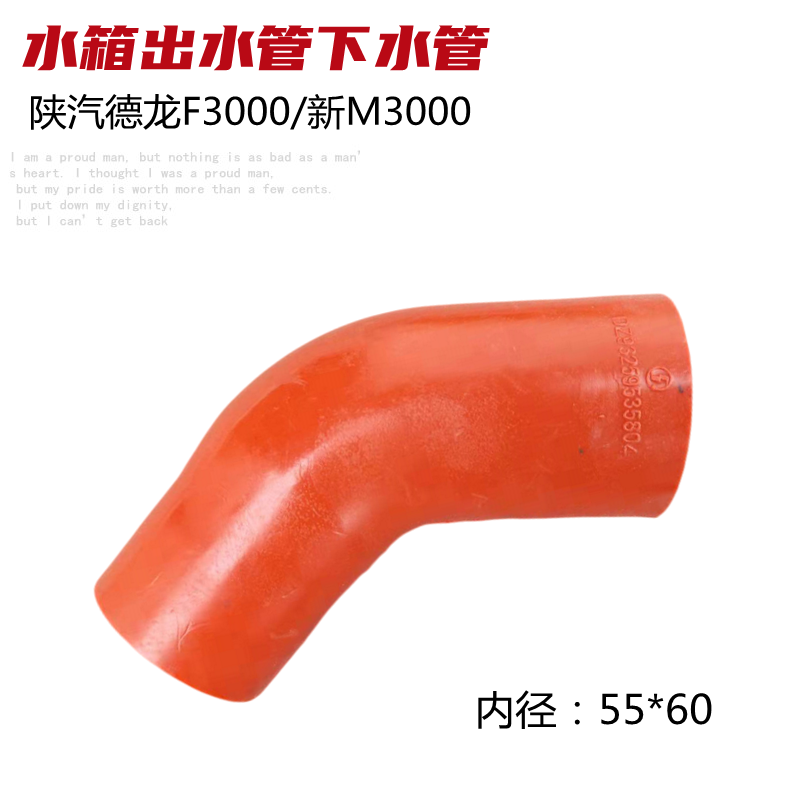 适配德龙F3000水箱出水管新M3000散热器下水管DZ93259535804原厂