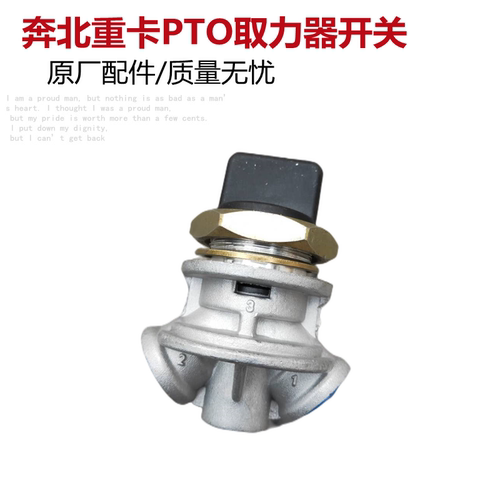 PTO原厂配件北奔取力器开关