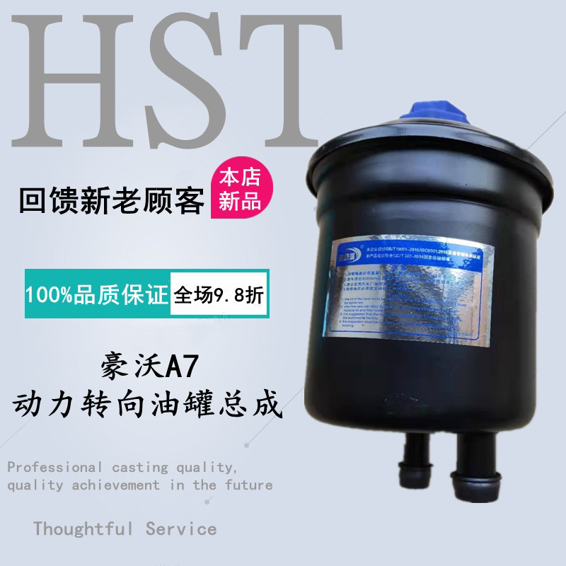 适用重汽豪沃a7 t7h动力转向油罐总成转向油壶wg9925470033/1配件