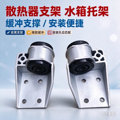 水箱支架散热器托架适配重汽配件