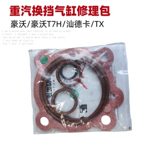 适配于豪沃重汽变速箱换挡气缸修理包豪沃T7H换挡气缸O型圈密封圈