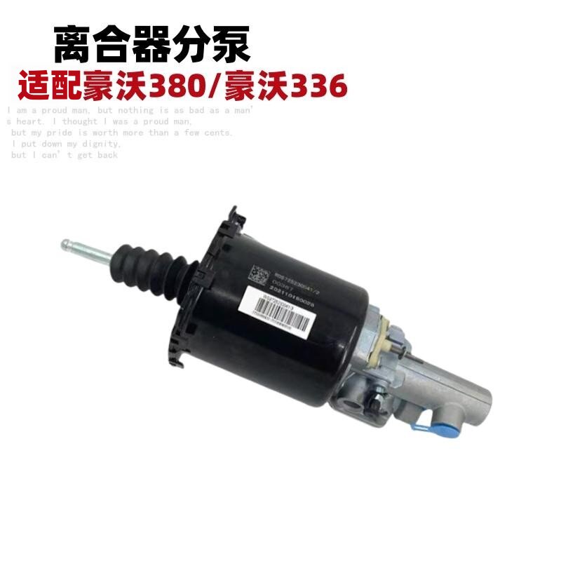 适配豪沃380离合器分泵336助力缸图片